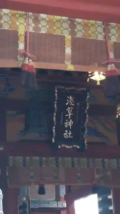 浅草神社の本殿・本堂