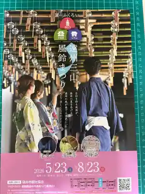 秋葉總本殿可睡斎(静岡県)