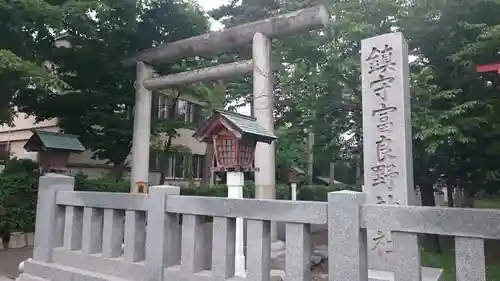 富良野神社の鳥居