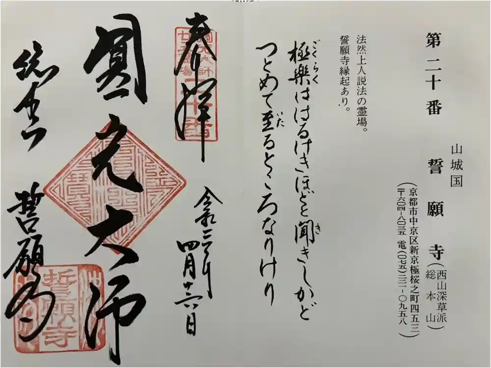 誓願寺の御朱印