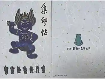 金峯山寺の御朱印帳