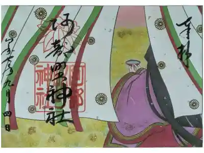 令和7年重陽の節句御朱印