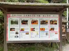 吉水神社(奈良県)