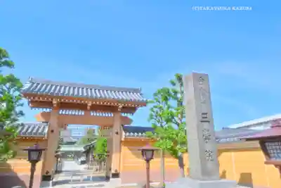 三学院(埼玉県)