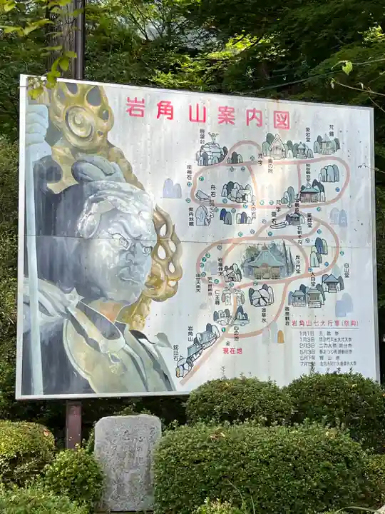 岩角山 岩角寺(福島県)