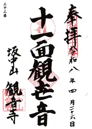 観音寺(神奈川県)