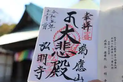 直書き御朱印いただきました🙏