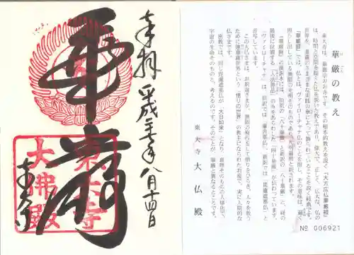 東大寺の授与品その他