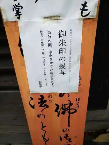 珊瑚寺の御朱印