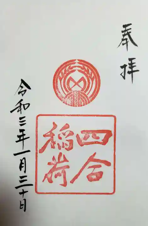 赤坂氷川神社の御朱印