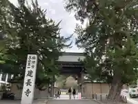 建長寺の山門・神門