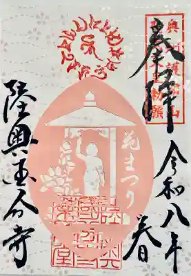 陸奥国分寺薬師堂の御朱印