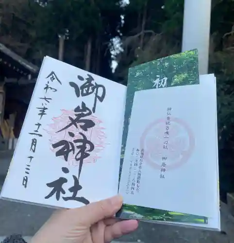 御岩神社の{uncategorized: "未分類", other: "その他", undefined: "問題あり", building: "その他建物", grave: "お墓", sacred_gate: "鳥居", guardian: "狛犬", statue: "像", buddha: "仏像", history: "歴史", nature: "自然", garden: "庭園", animal: "動物", pagoda: "塔", temizu: "手水舎", mountain_gate: "山門・神門", sanctuary: "本殿・本堂", subordinate: "末社・摂社", art: "芸術", scenery: "景色", jizo: "地蔵", ema: "絵馬", goshuin: "御朱印", omikuji: "おみくじ", items: "授与品その他", amulet: "お守り", goshuincho: "御朱印帳", eats: "食事", festival: "お祭り", votive_dance: "神楽", shichigosan: "七五三参", wedding: "結婚式", experience: "体験その他", initially: "初詣", around: "周辺", anti_infection: "感染症対策"}