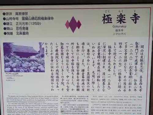 極楽寺（霊鷲山感應院極楽律寺）の歴史
