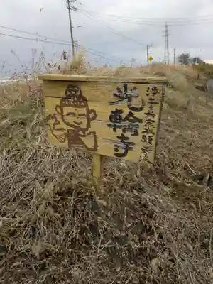 光輪寺(岐阜県)