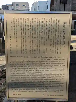 宗林寺(東京都)