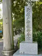 天岩戸神社(宮崎県)