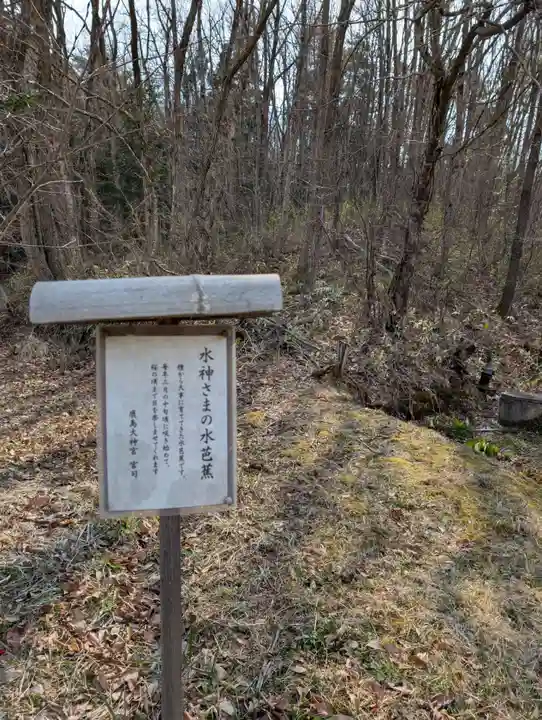 鹿島大神宮(福島県)