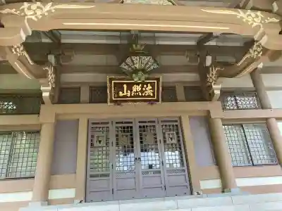 豊顕寺(神奈川県)