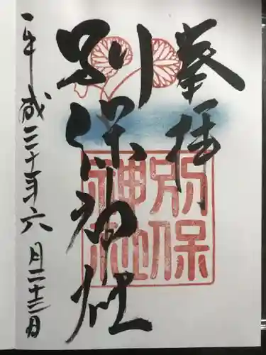 釧路一之宮 厳島神社の御朱印