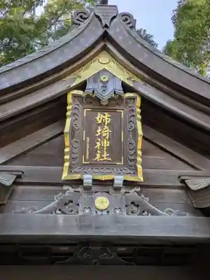姉埼神社(千葉県)