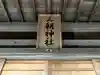 三朝神社(鳥取県)