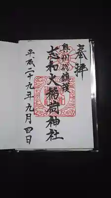 志和稲荷神社の{uncategorized: "未分類", other: "その他", undefined: "問題あり", building: "その他建物", grave: "お墓", sacred_gate: "鳥居", guardian: "狛犬", statue: "像", buddha: "仏像", history: "歴史", nature: "自然", garden: "庭園", animal: "動物", pagoda: "塔", temizu: "手水舎", mountain_gate: "山門・神門", sanctuary: "本殿・本堂", subordinate: "末社・摂社", art: "芸術", scenery: "景色", jizo: "地蔵", ema: "絵馬", goshuin: "御朱印", omikuji: "おみくじ", items: "授与品その他", amulet: "お守り", goshuincho: "御朱印帳", eats: "食事", festival: "お祭り", votive_dance: "神楽", shichigosan: "七五三参", wedding: "結婚式", experience: "体験その他", initially: "初詣", around: "周辺", anti_infection: "感染症対策"}