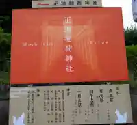 正地稲荷神社(長崎県)