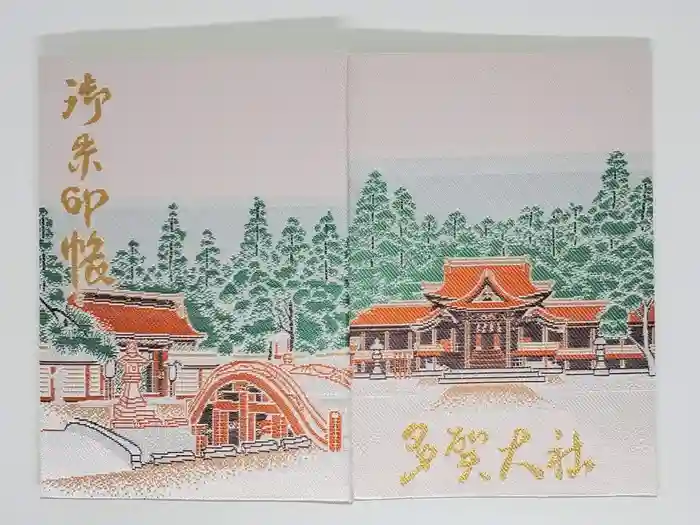 多賀大社の御朱印帳