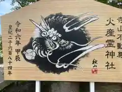 火産霊神社(新潟県)