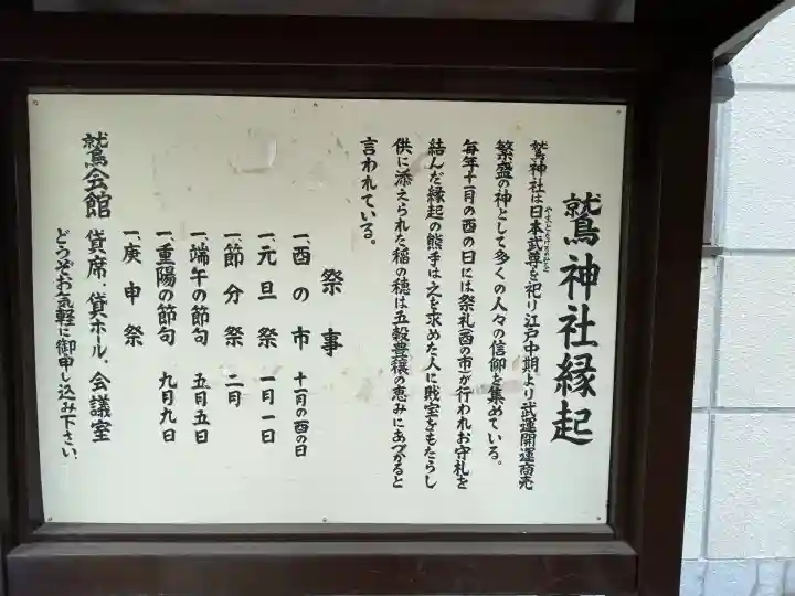 大森鷲神社(東京都)