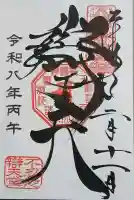 寛永寺不忍池弁天堂の御朱印