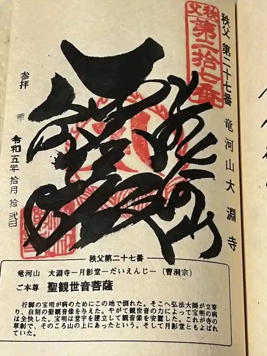 大渕寺(埼玉県)