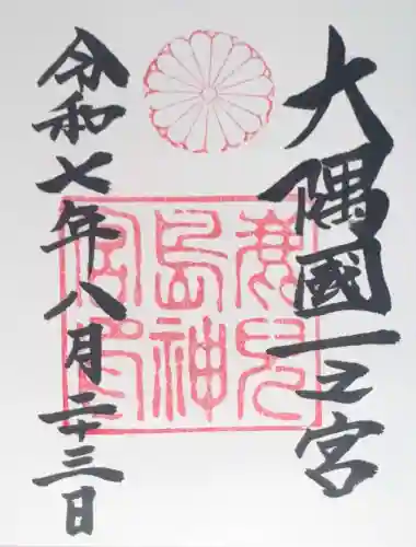 鹿児島神宮(鹿児島県)