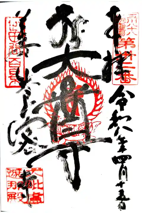 弘法大師巡礼勤行22寺目(直書き)