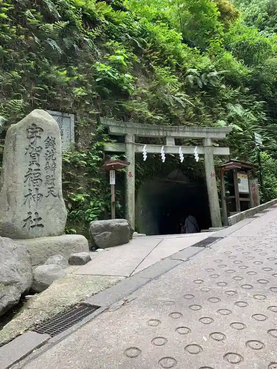 銭洗弁財天宇賀福神社の鳥居