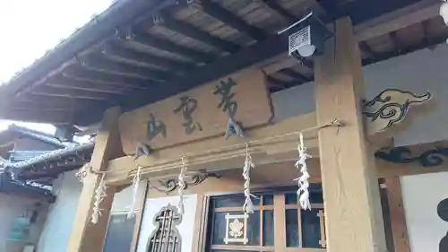 金龍寺の本殿