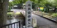 水天宮のその他建物