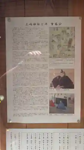 三嶋神社(京都府)