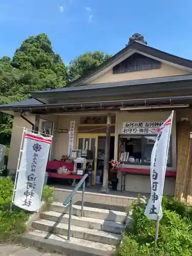 白河神社(福島県)