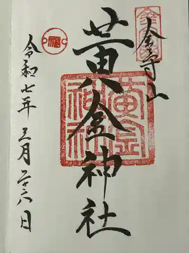 飛驒護國神社(岐阜県)