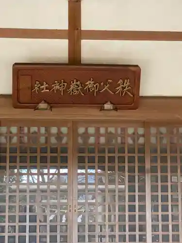 秩父御嶽神社の本殿