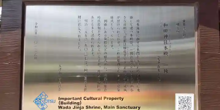 和田神社(滋賀県)