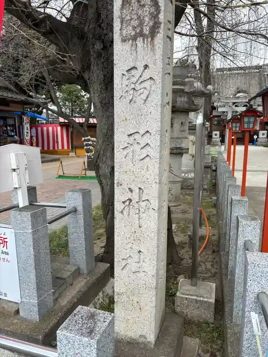 駒形神社(群馬県)