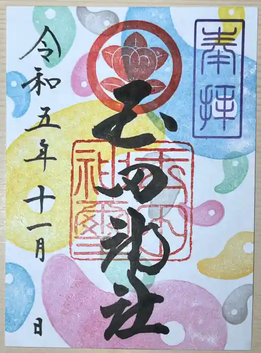 玉田神社(京都府)