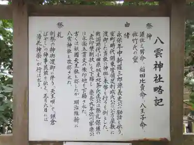 八雲神社(鎌倉・大町)の歴史