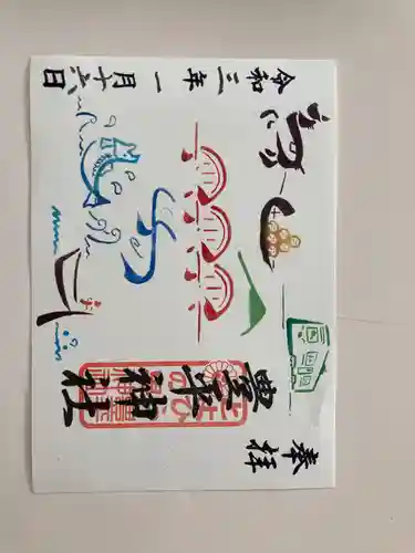 豊平神社(北海道)