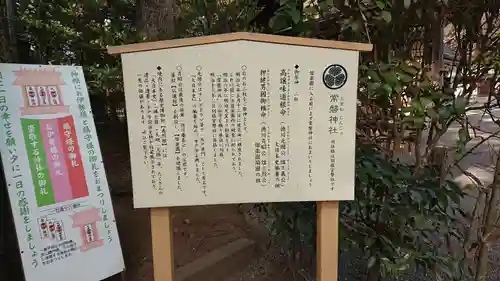常磐神社の歴史