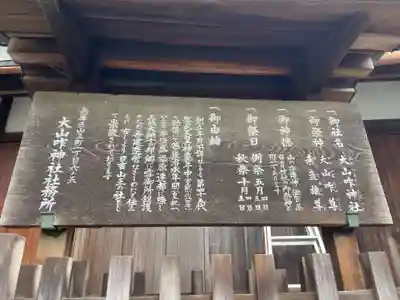 大山咋神社(兵庫県)