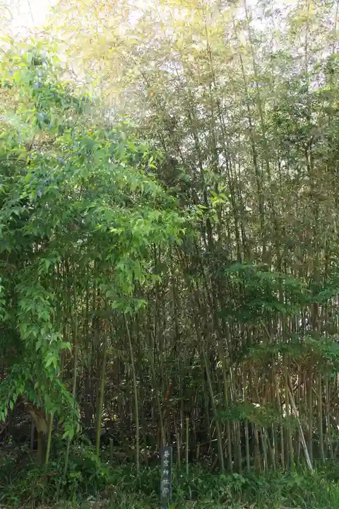 若宮来目社 旧跡(滋賀県)